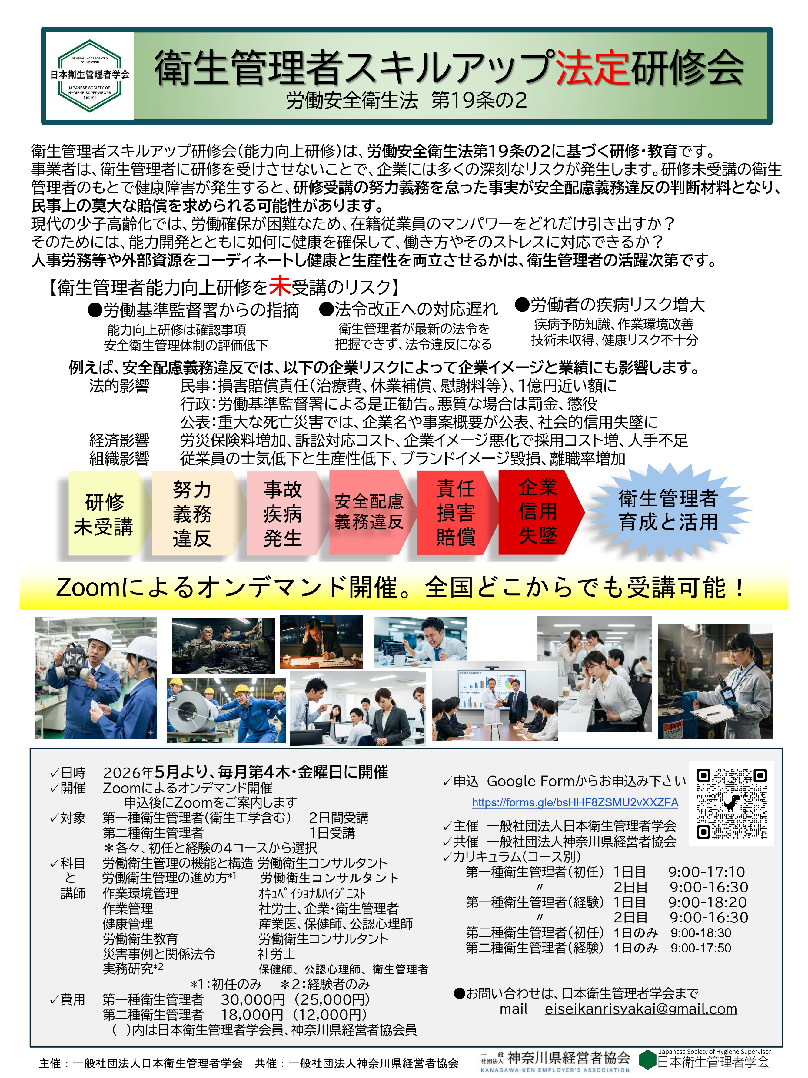 衛生管理者スキルアップ研修会