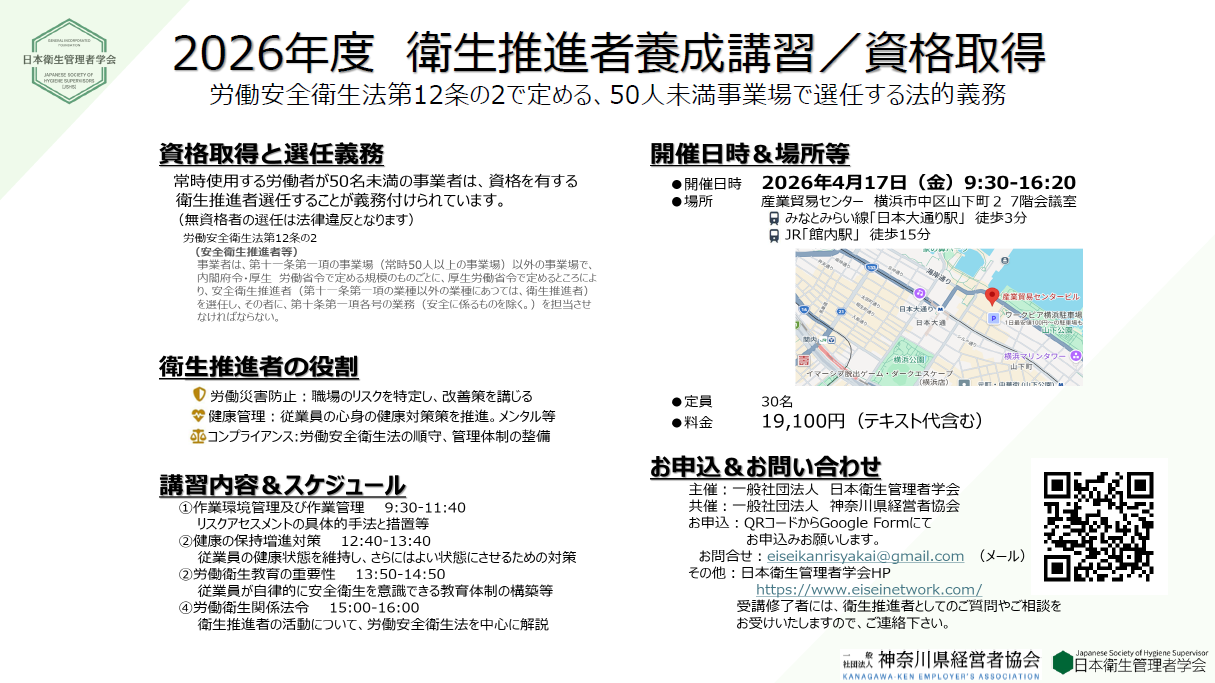 衛生推進者養成講習会