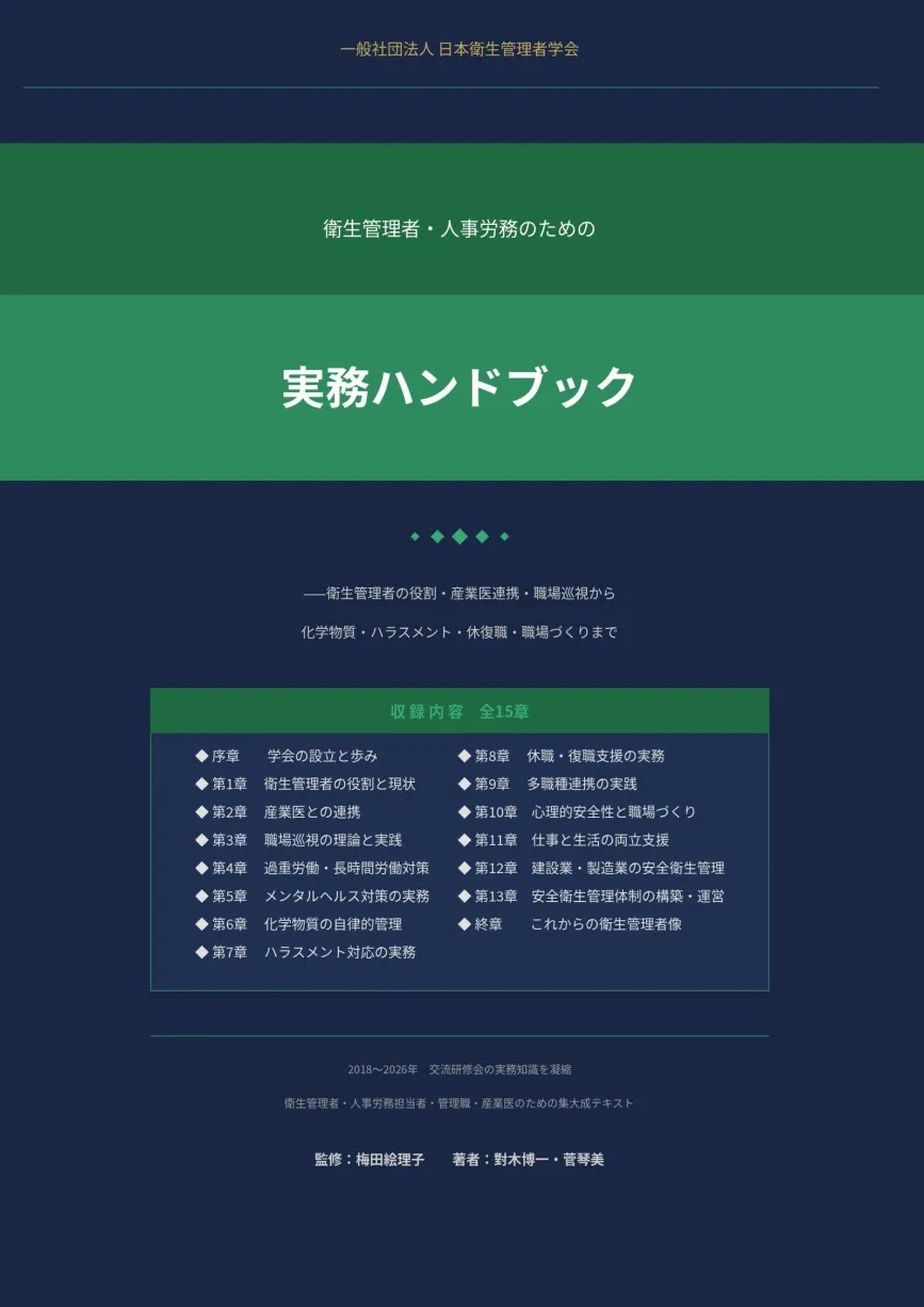 実務ハンドブック 表紙